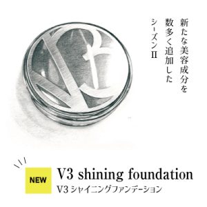 V3シャイニングファンデーション