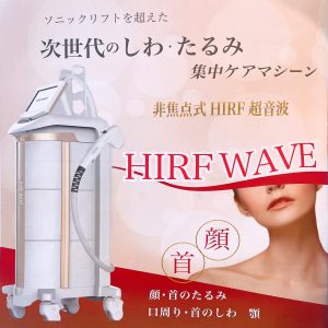 HIRF WAVE　ハイアールエフウェーブ