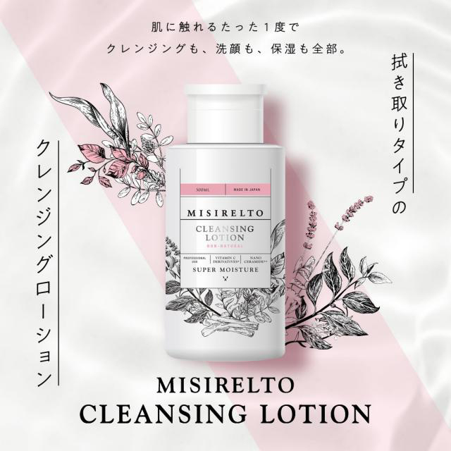 MISIRELTO ミシレルト クレンジングローション 300ml