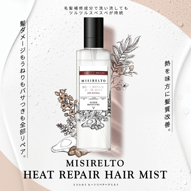 MISIRELTO ミシレルト ヒートリペアヘアミスト