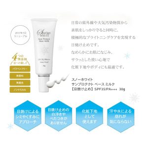 スノーホワイト　サンプロテクト ベース ミルク SPF35/PA+++　30g