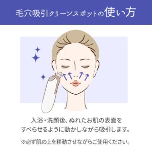毛穴吸引 クリーンスポット