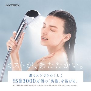 【TV放映中】MYTREX EHIHO FINE BUBBLE＋　マイトレックス 秘泡ファインバブル プラス